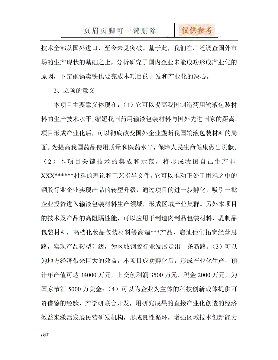 立项的背景及意义借鉴文章_第3页