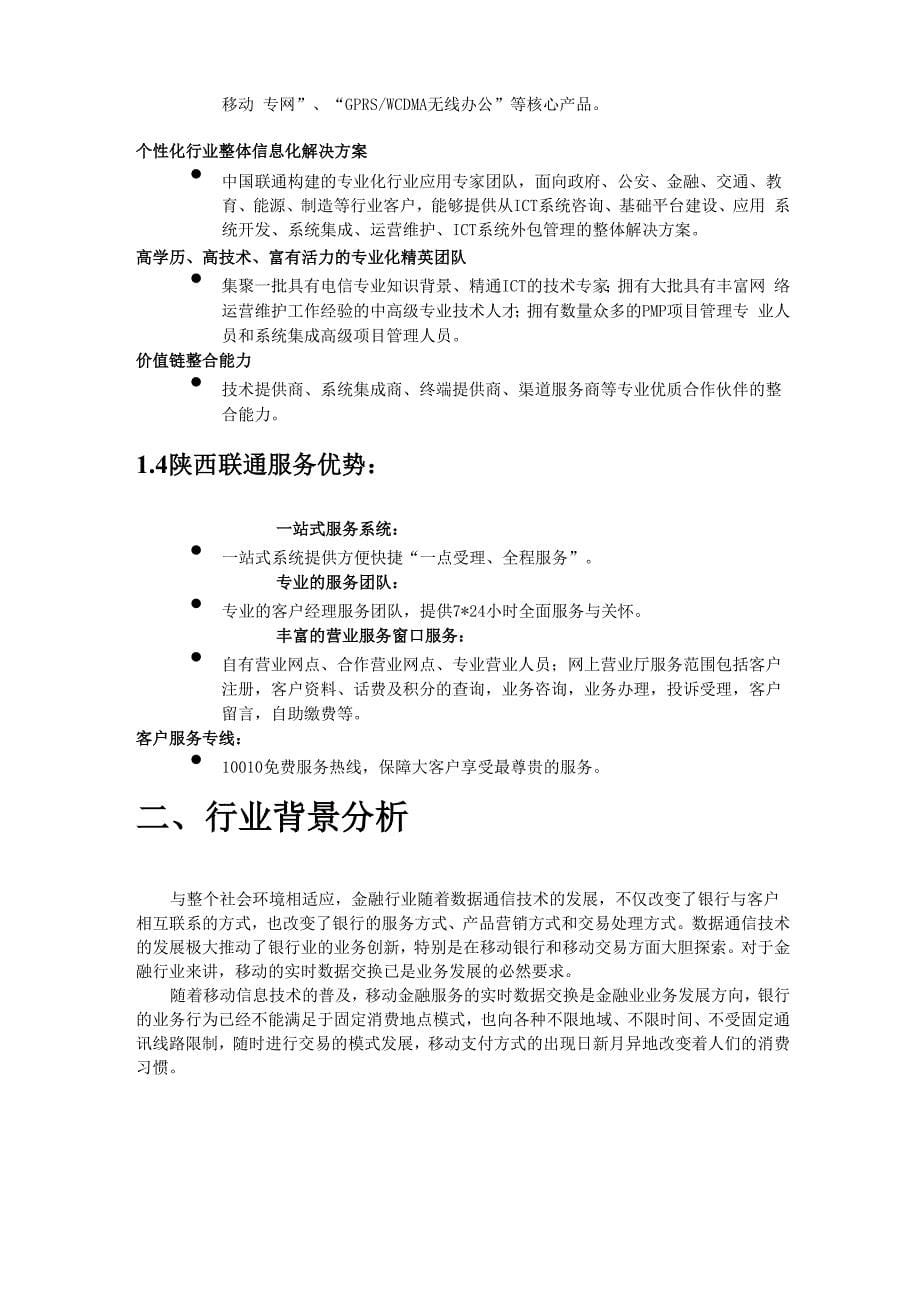 金融行业应用解决方案_第5页