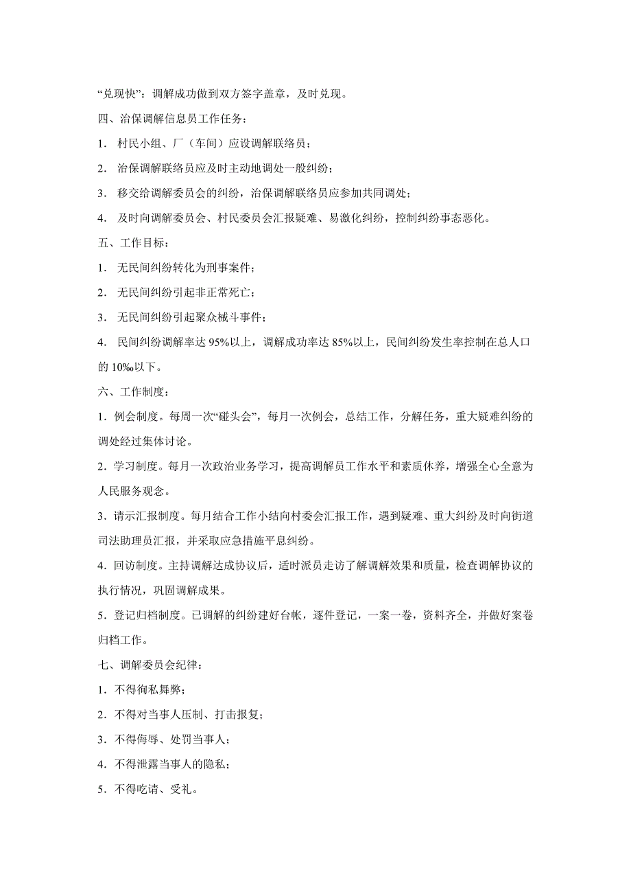 琊川村2011年度调解制度.doc_第2页