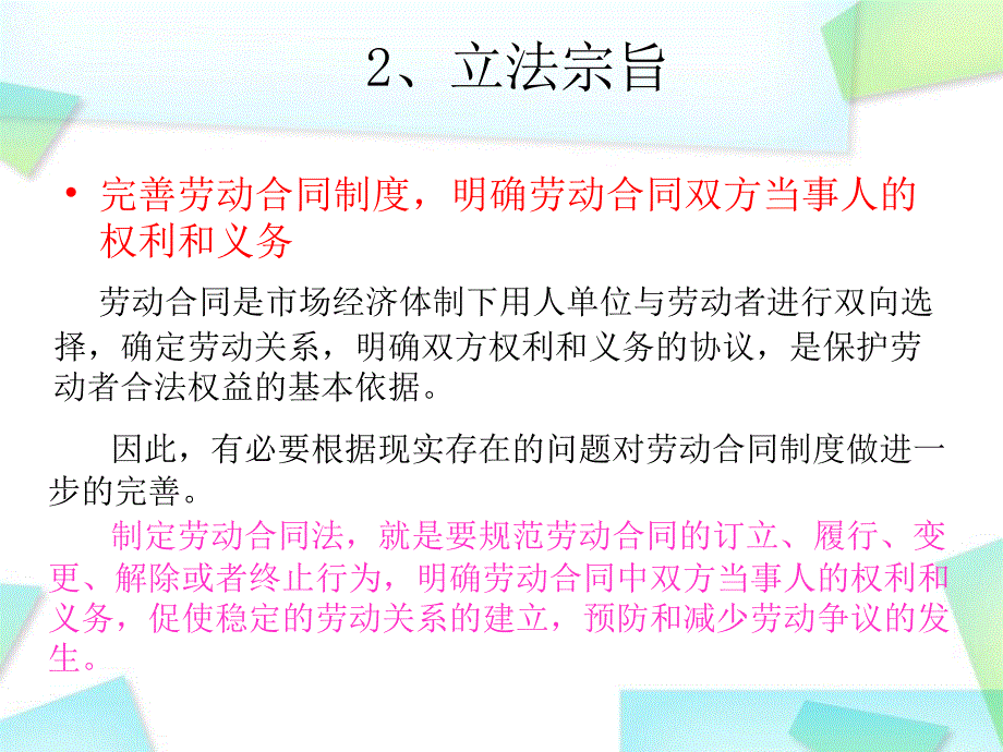 劳动法讲座课件_第5页