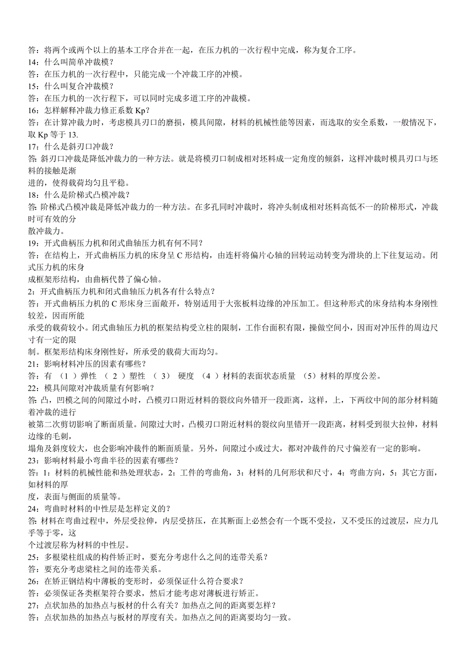 机械工程师基础知识350点_第4页