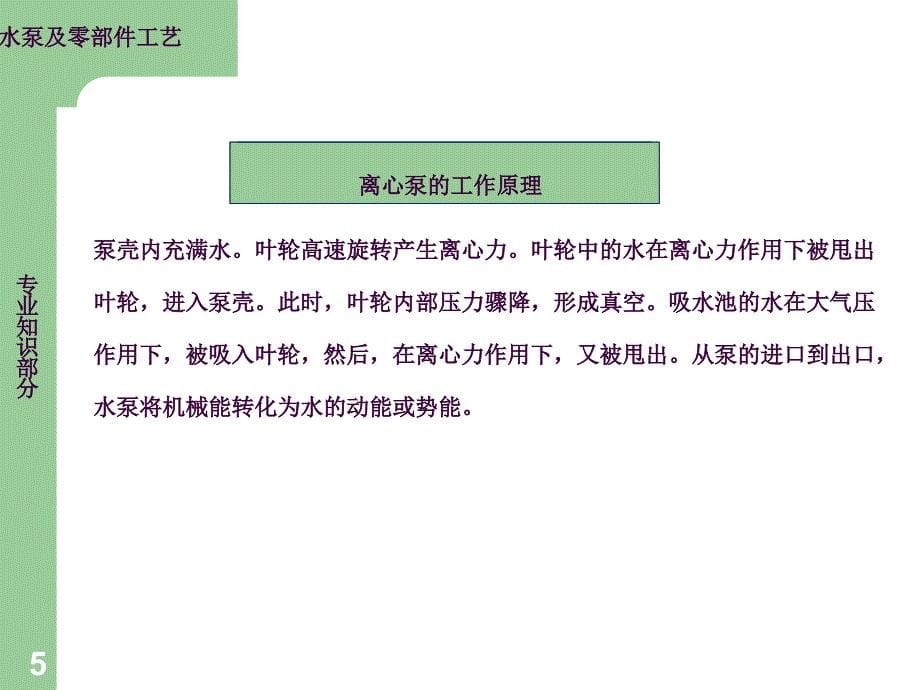 水泵及零部件工艺ppt课件_第5页