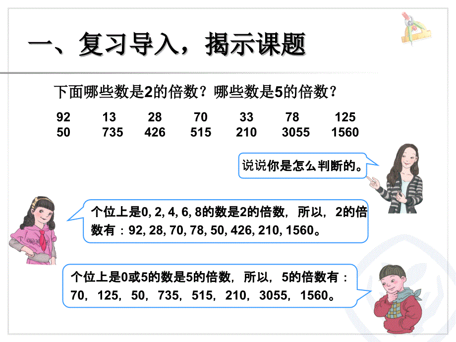 3的倍数的特征 (3)_第2页