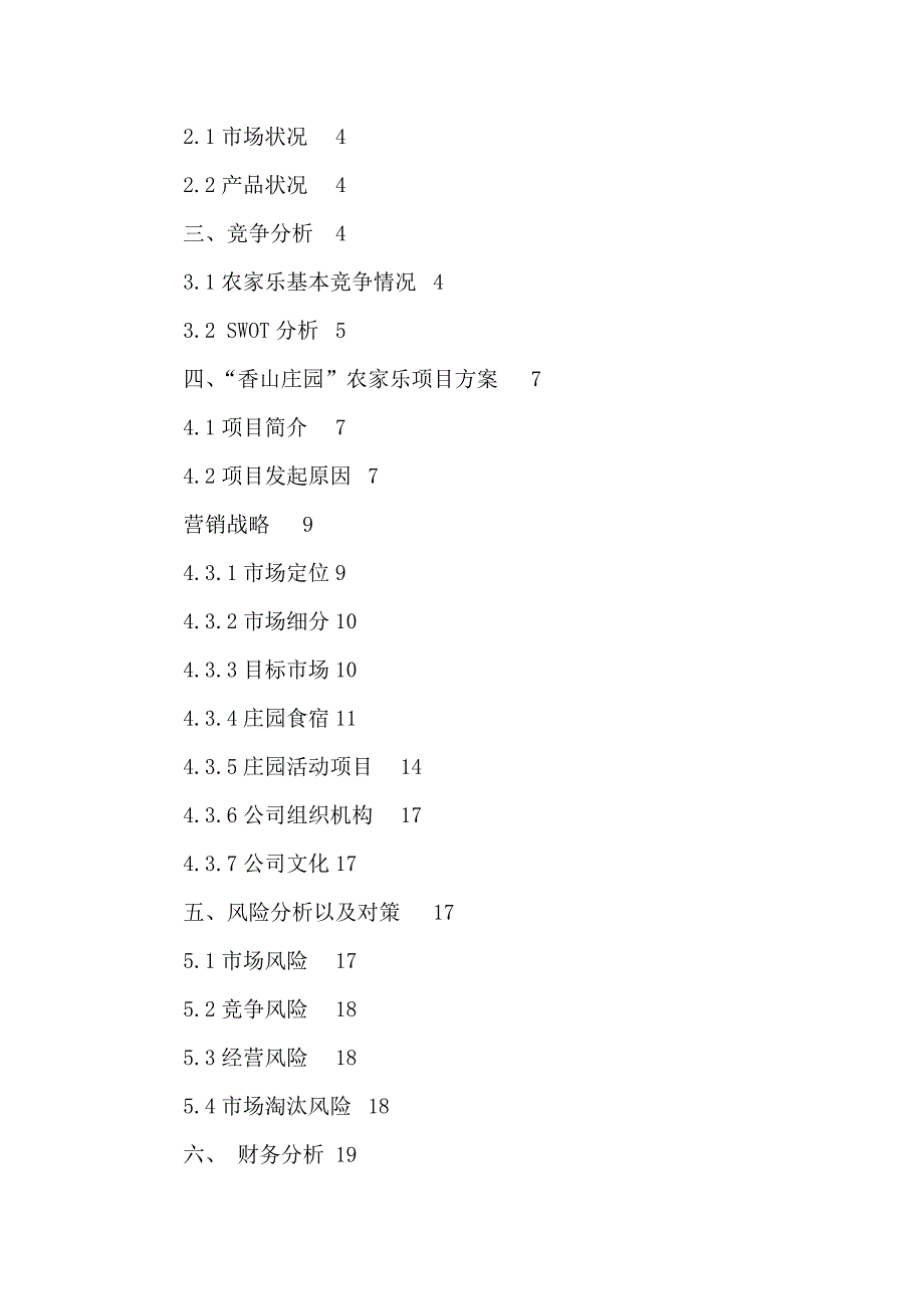 香山庄园农家乐休闲度假中心申请_第2页