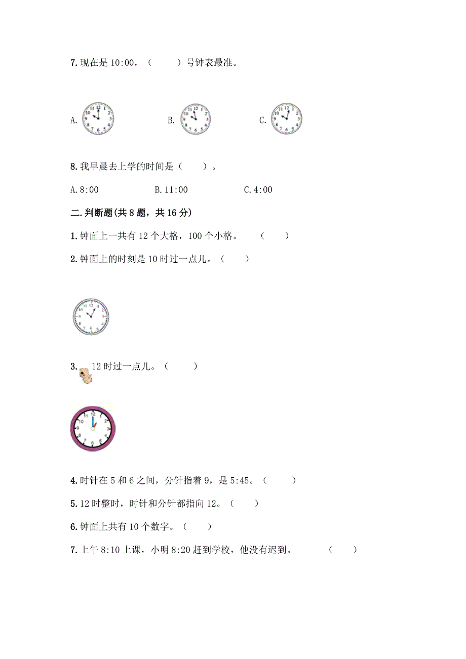 北京版一年级上册数学第八单元-学看钟表-测试卷精品(模拟题).docx_第3页