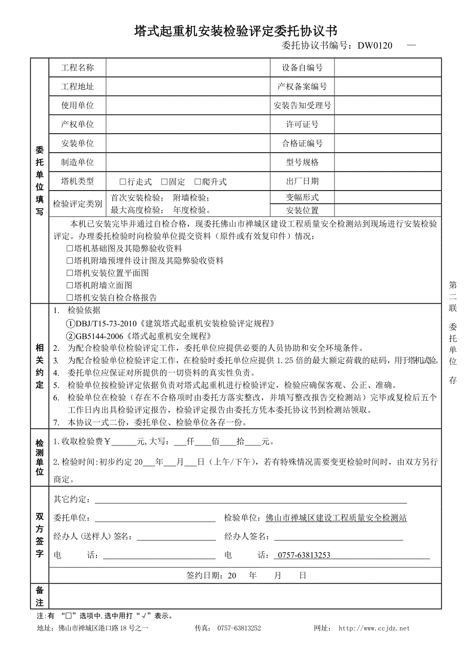 塔式起重机安装检验评定委托协议书_第2页