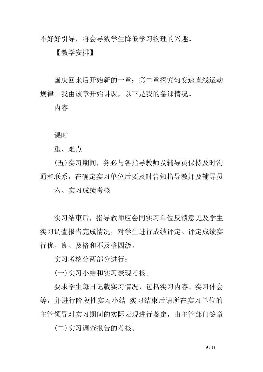 会计岗位专业实习计划　.doc_第5页