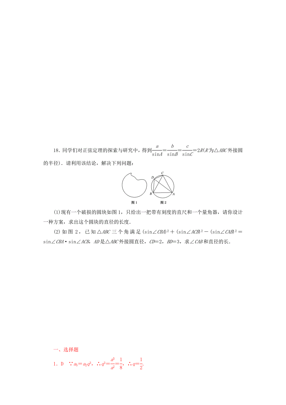 高中数学北师大版必修5课时作业：模块综合测试卷 Word版含答案_第4页