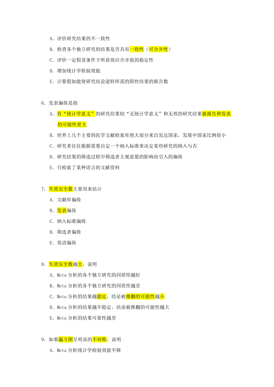 循证医学 选择题_第2页