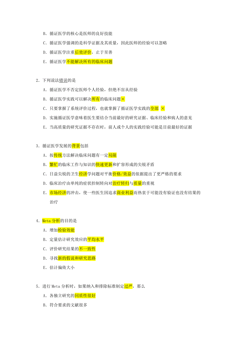 循证医学 选择题_第4页