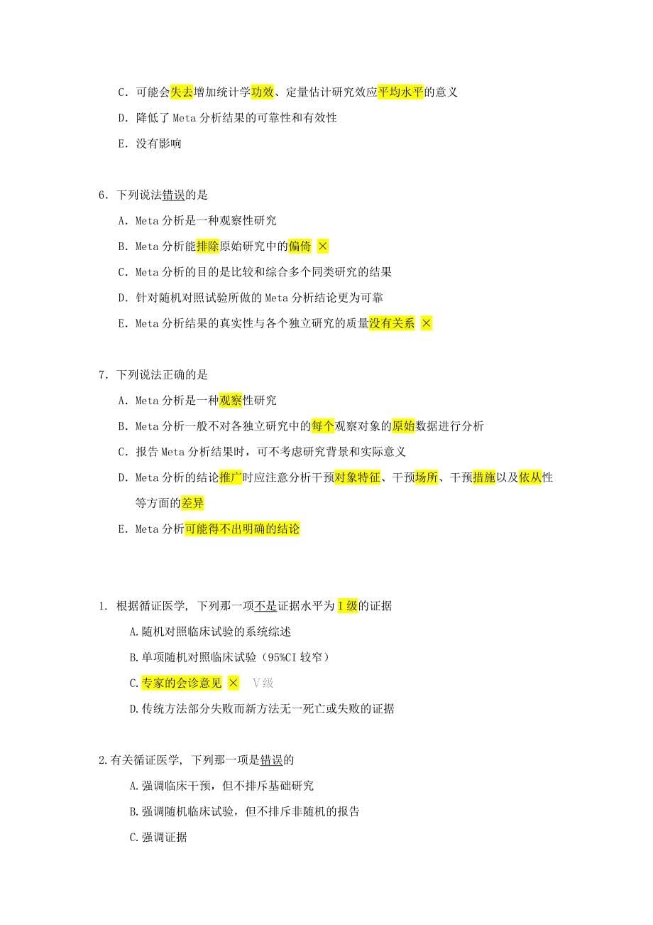 循证医学 选择题_第5页