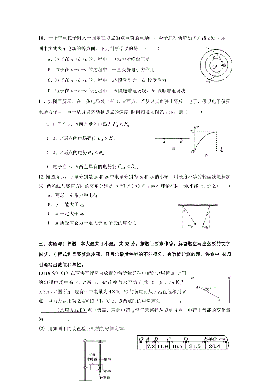 广东省揭阳市惠来县第一中学2023学年高二物理上学期第一次阶段考试试题无答案.doc_第3页