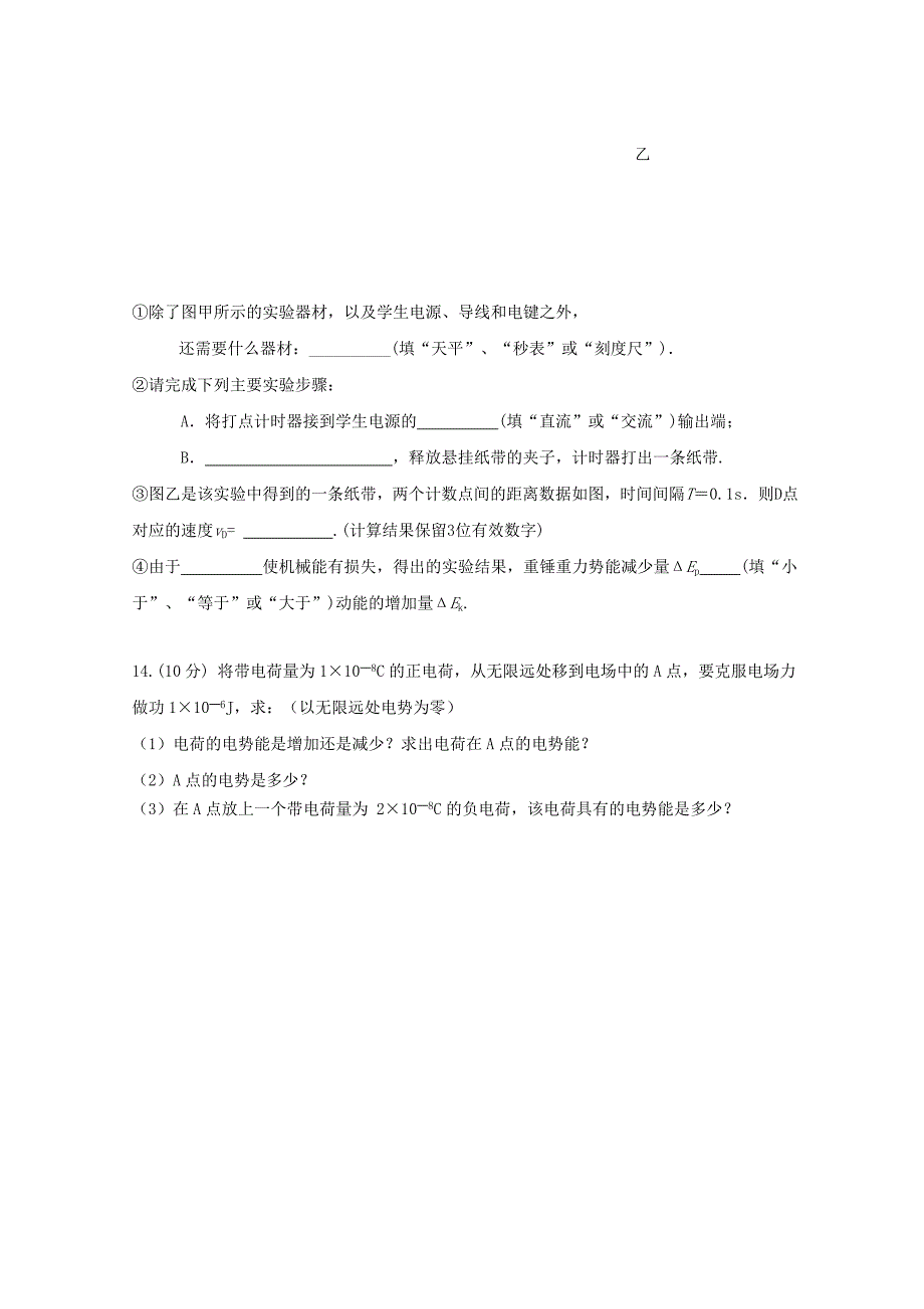 广东省揭阳市惠来县第一中学2023学年高二物理上学期第一次阶段考试试题无答案.doc_第4页