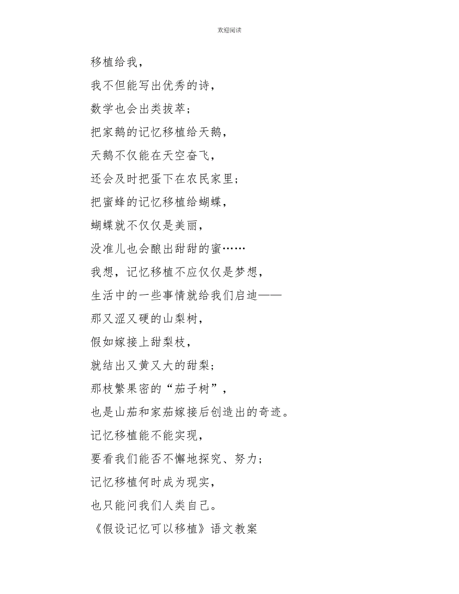 冀教版四年级语文下册《假如记忆可以移植》教案_第2页