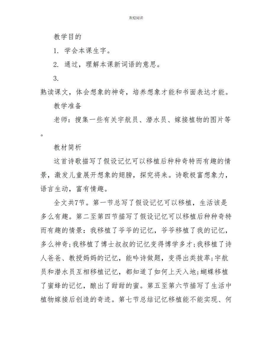 冀教版四年级语文下册《假如记忆可以移植》教案_第3页