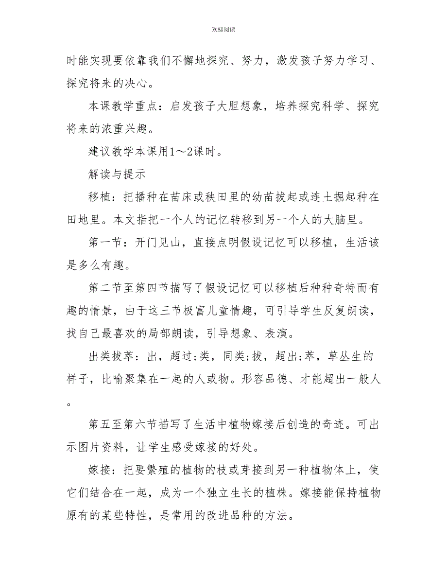 冀教版四年级语文下册《假如记忆可以移植》教案_第4页