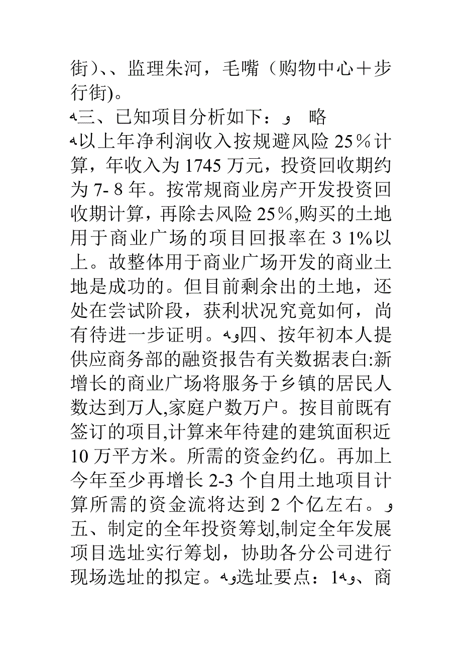 商业地产营销员述职报告_第2页