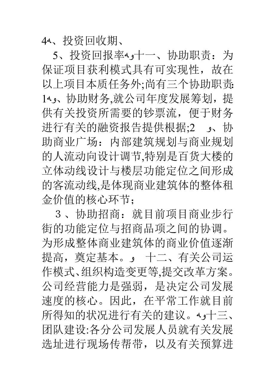 商业地产营销员述职报告_第5页