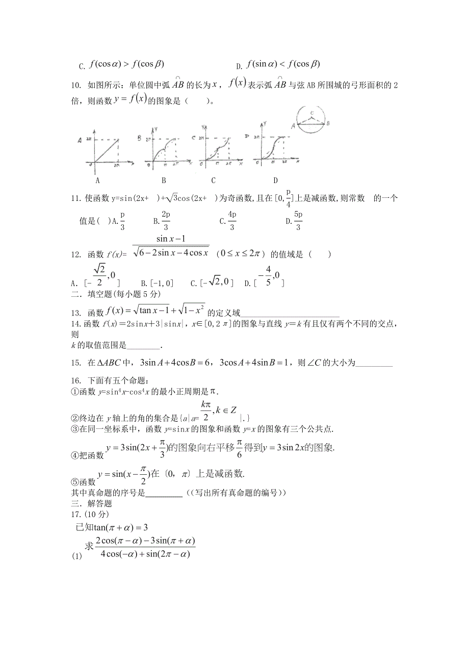 辽宁省葫芦岛市2012-2013学年高一数学下学期第一次月考试题 理_第2页