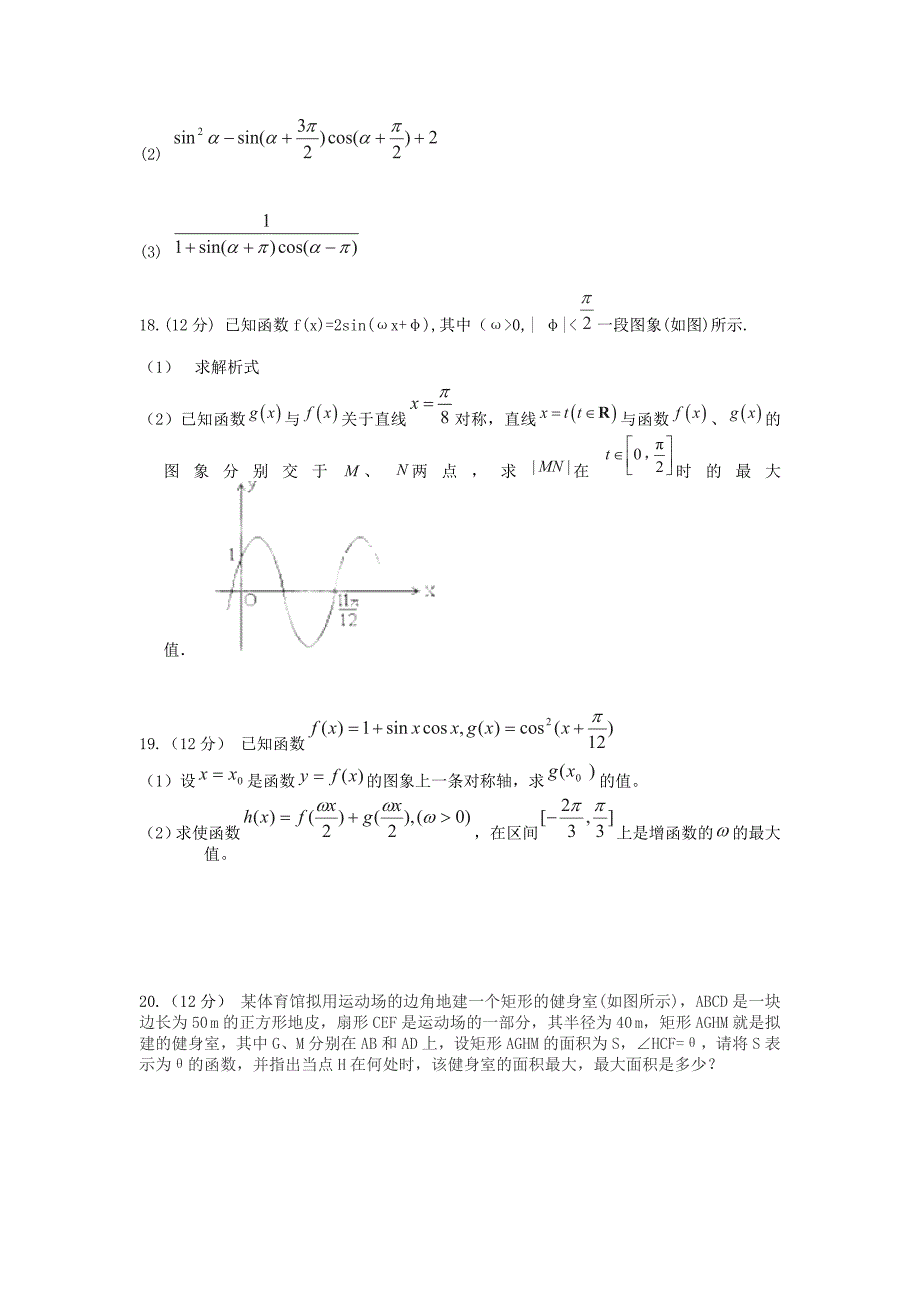 辽宁省葫芦岛市2012-2013学年高一数学下学期第一次月考试题 理_第3页