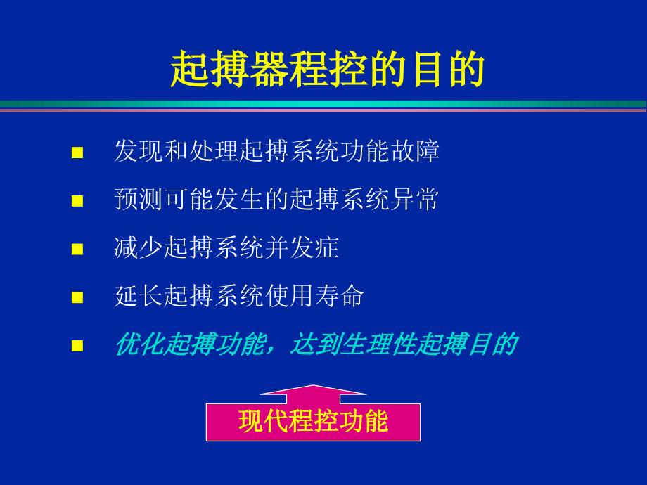 起搏器现代程控功能_第3页