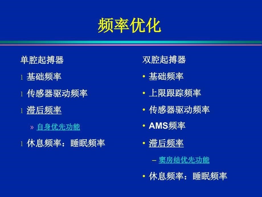 起搏器现代程控功能_第5页