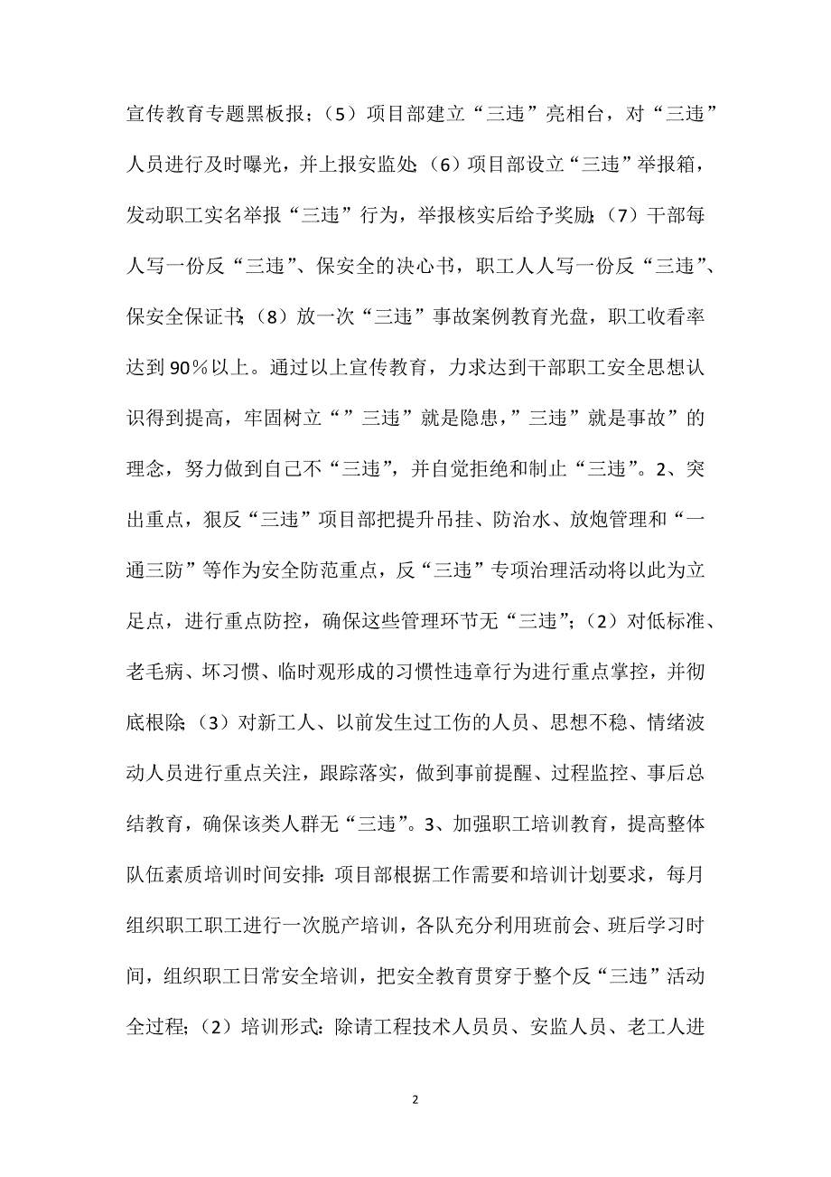 反“三违”专项治理管理制度_第2页