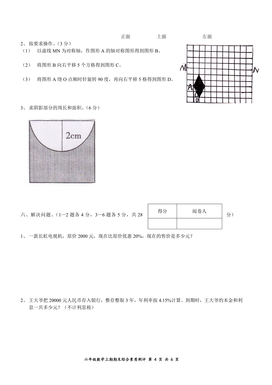 成都北师大版六年级上期期末考试题.doc_第4页