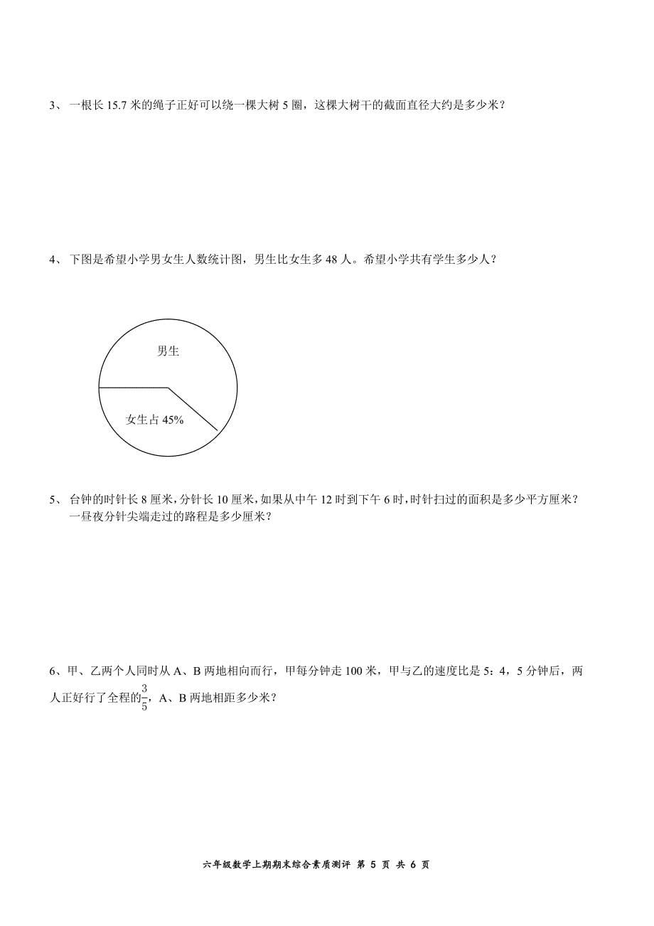 成都北师大版六年级上期期末考试题.doc_第5页