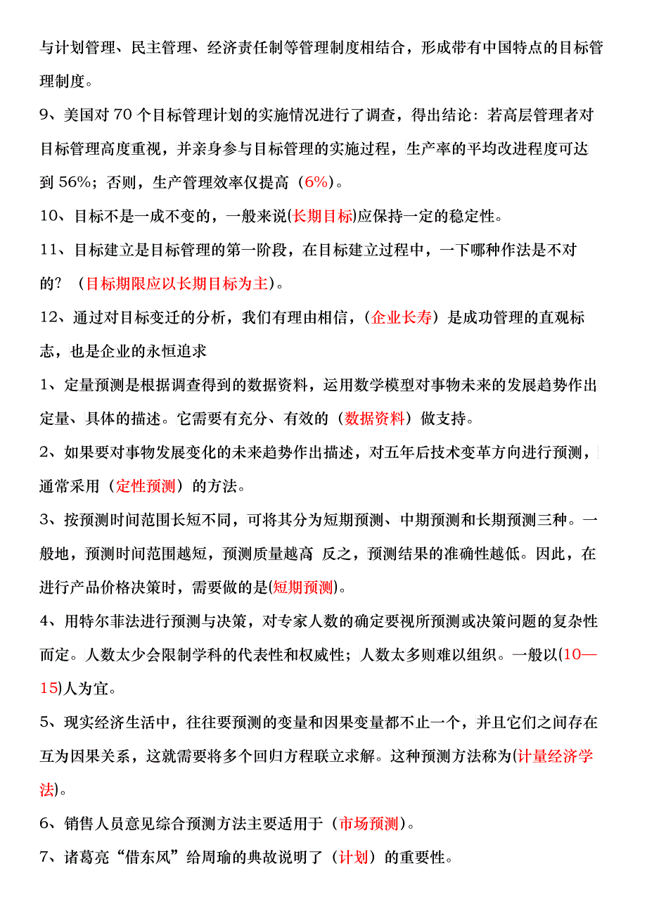 管理学基础相关试题_第4页