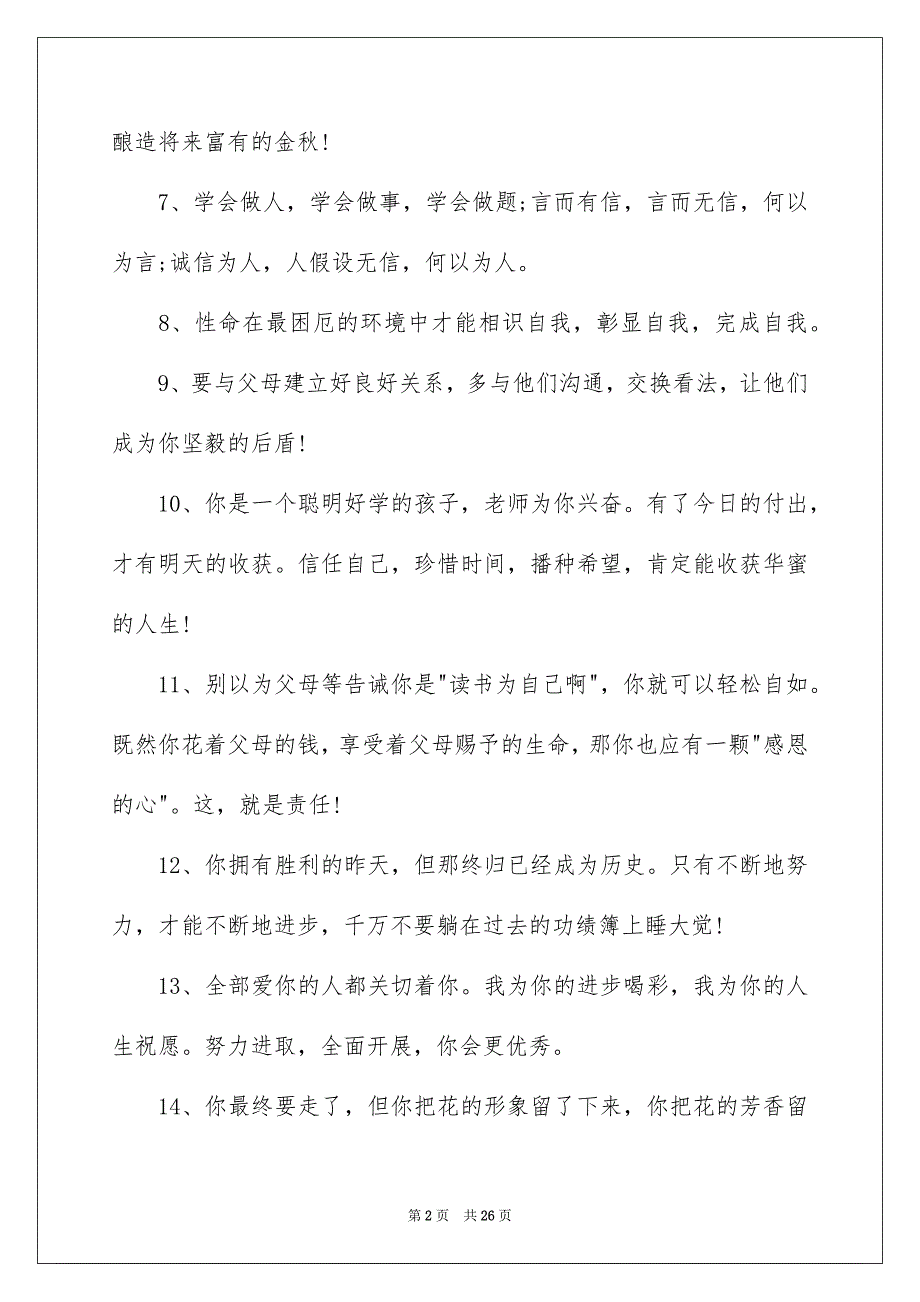 2023年话教师毕业寄语范文.docx_第2页