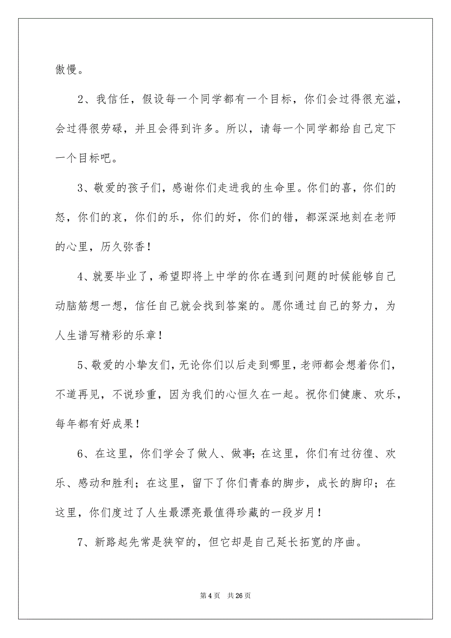 2023年话教师毕业寄语范文.docx_第4页