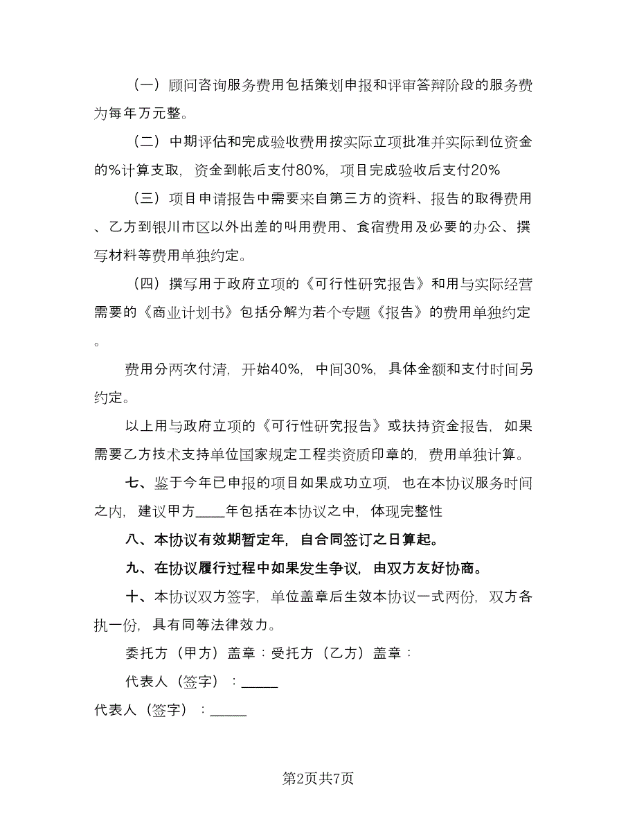 项目设计合作协议经典版（三篇）.doc_第2页