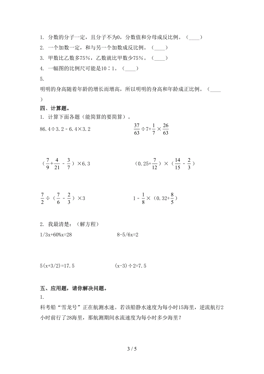 六年级数学上册期中考试同步检测北师大_第3页