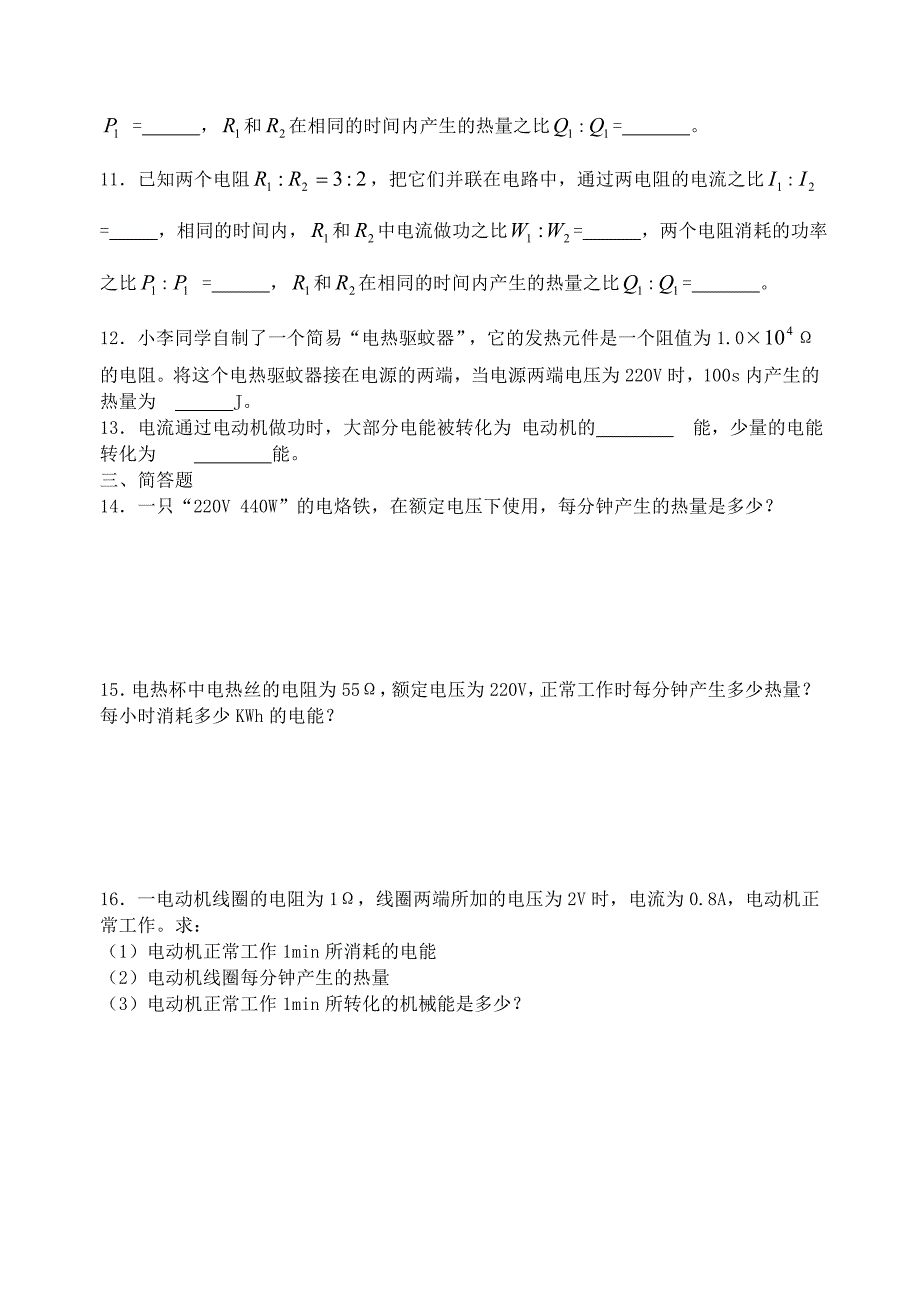 153电热器习题_第2页