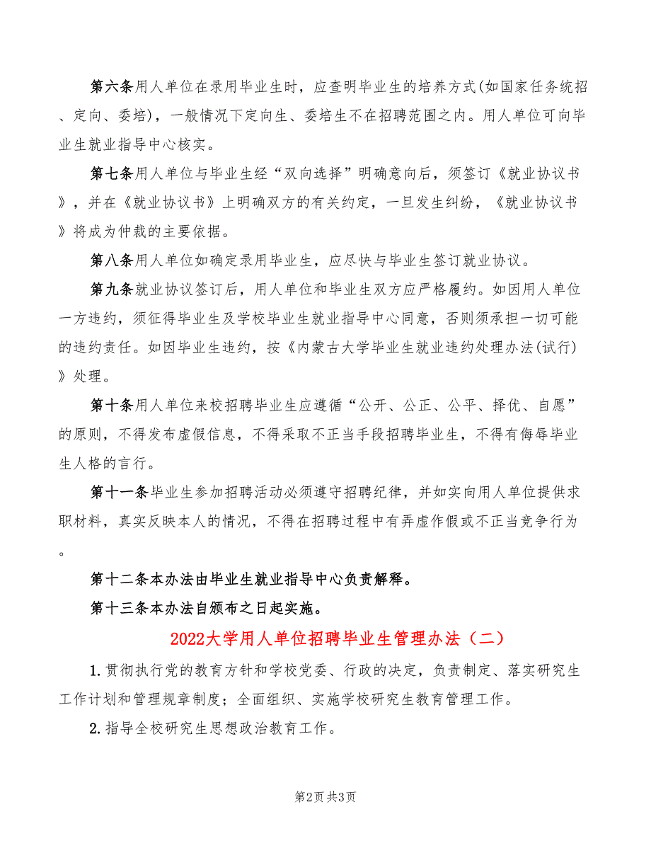 2022大学用人单位招聘毕业生管理办法_第2页