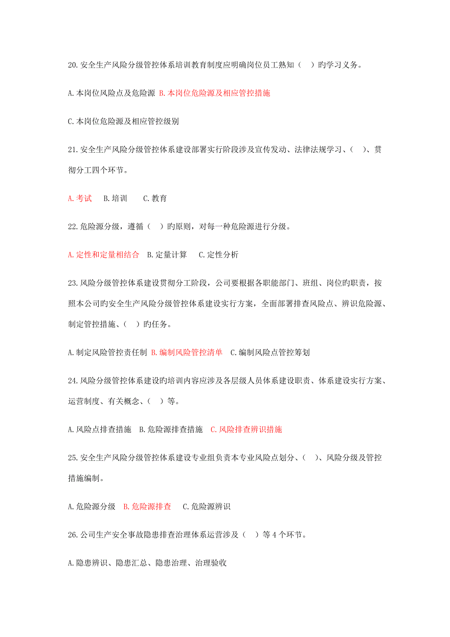 双重预防全新体系建设试题和答案_第4页