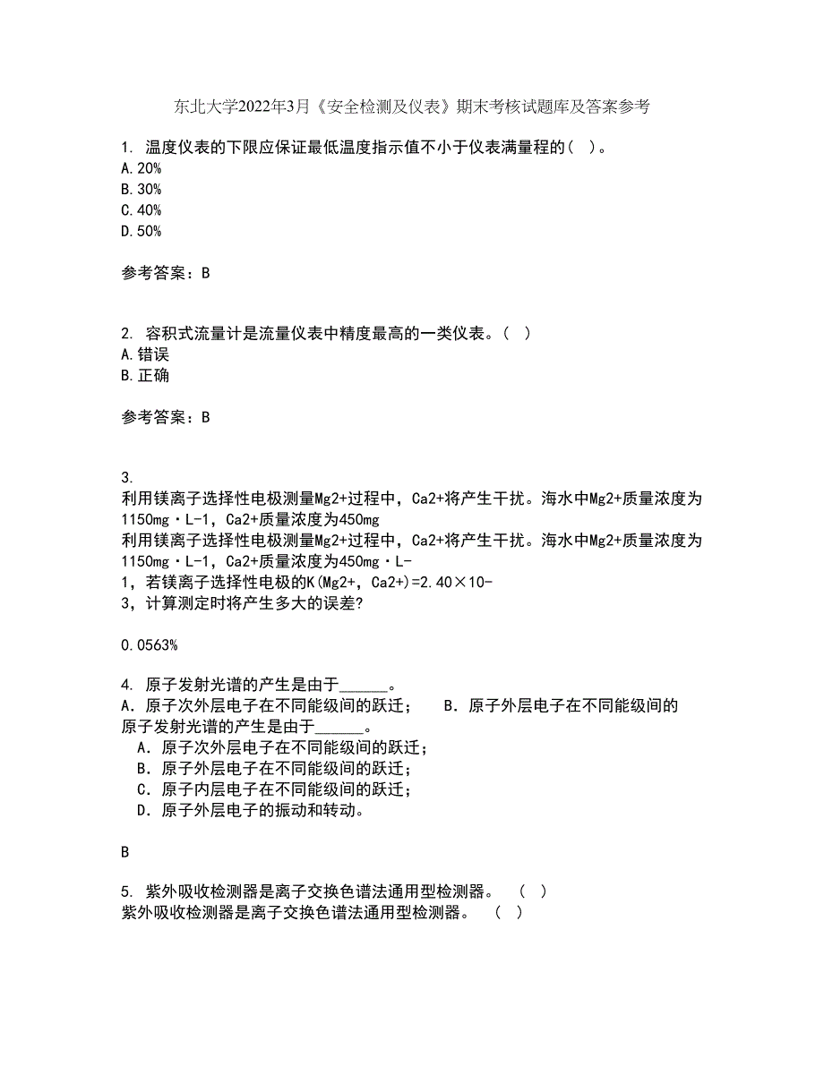 东北大学2022年3月《安全检测及仪表》期末考核试题库及答案参考16_第1页