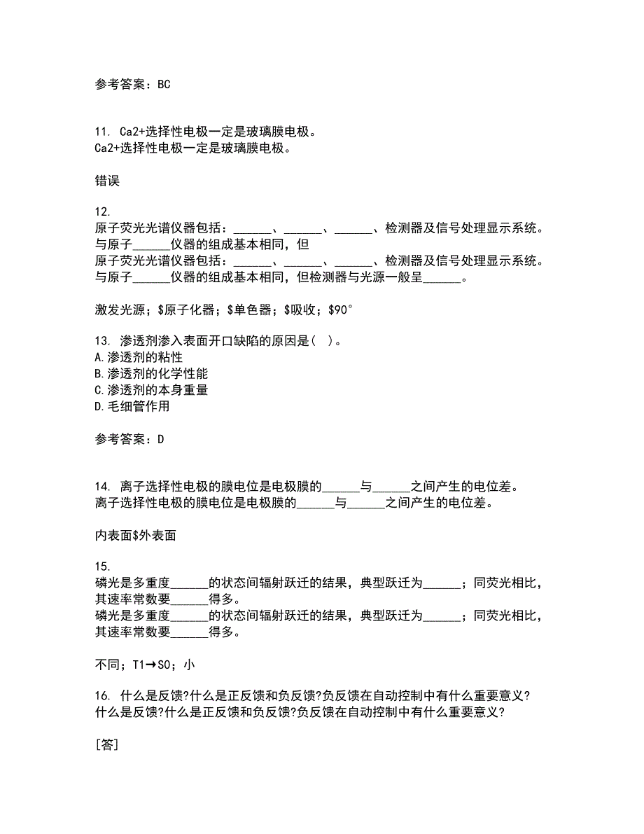 东北大学2022年3月《安全检测及仪表》期末考核试题库及答案参考16_第3页