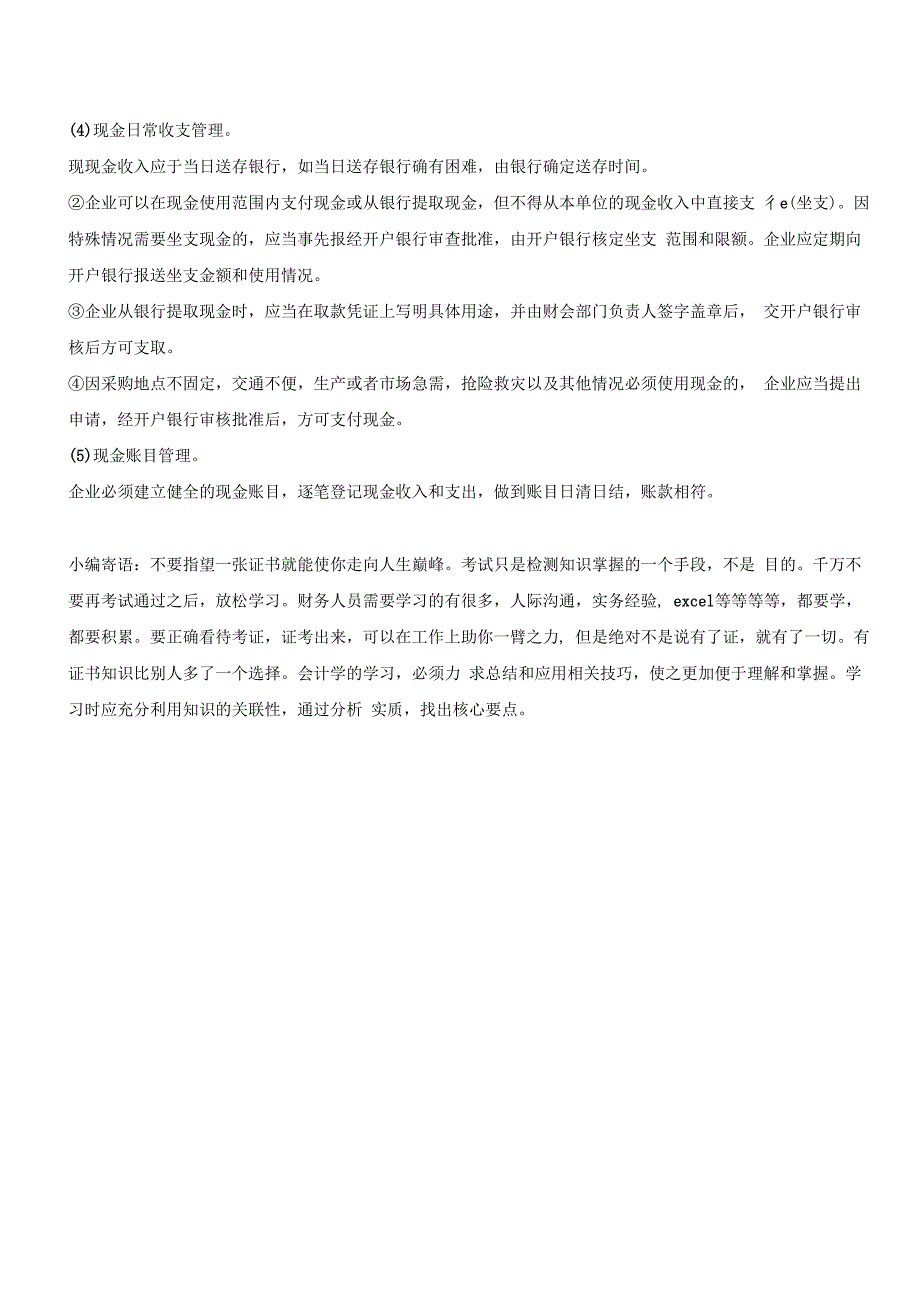 出纳人员管理现金的工作要点_第2页