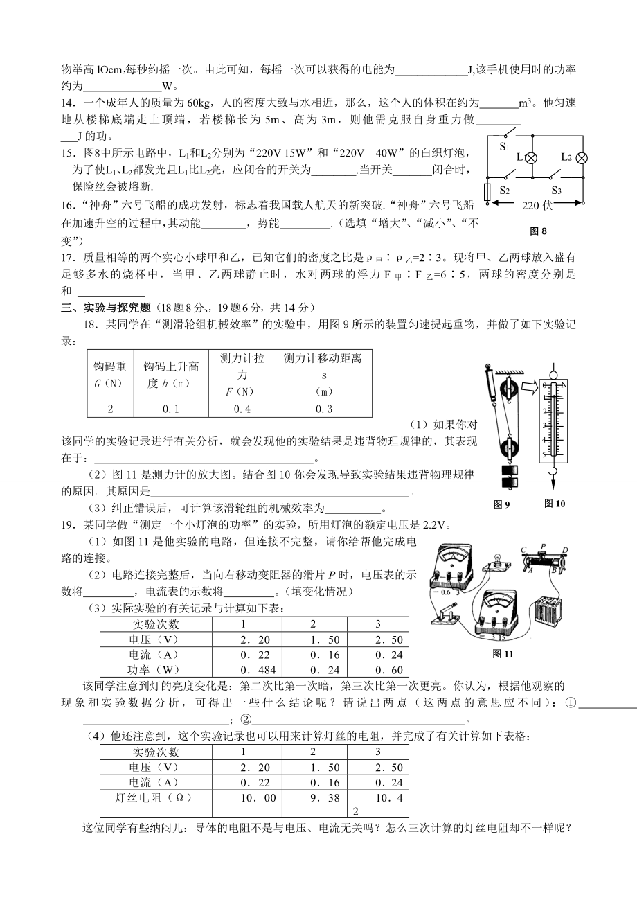 2007-2014年重庆市物理中考试题(word版有答案).doc_第3页