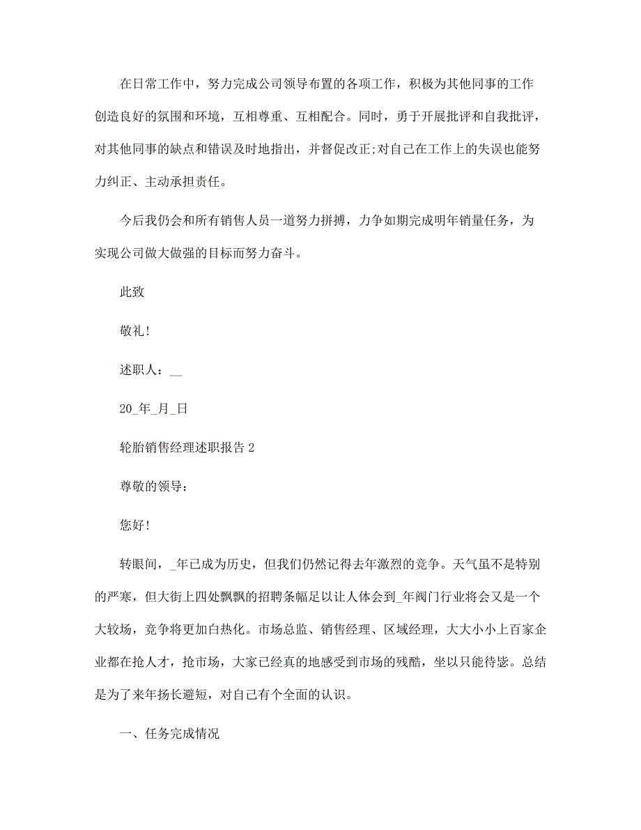 轮胎销售经理述职报告范文_第3页