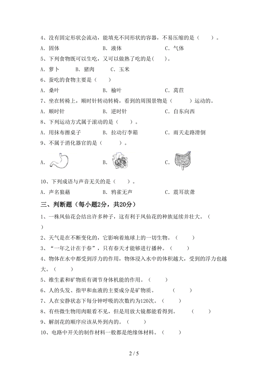 大象版四年级科学(上册)期中试题及答案(真题).doc_第2页