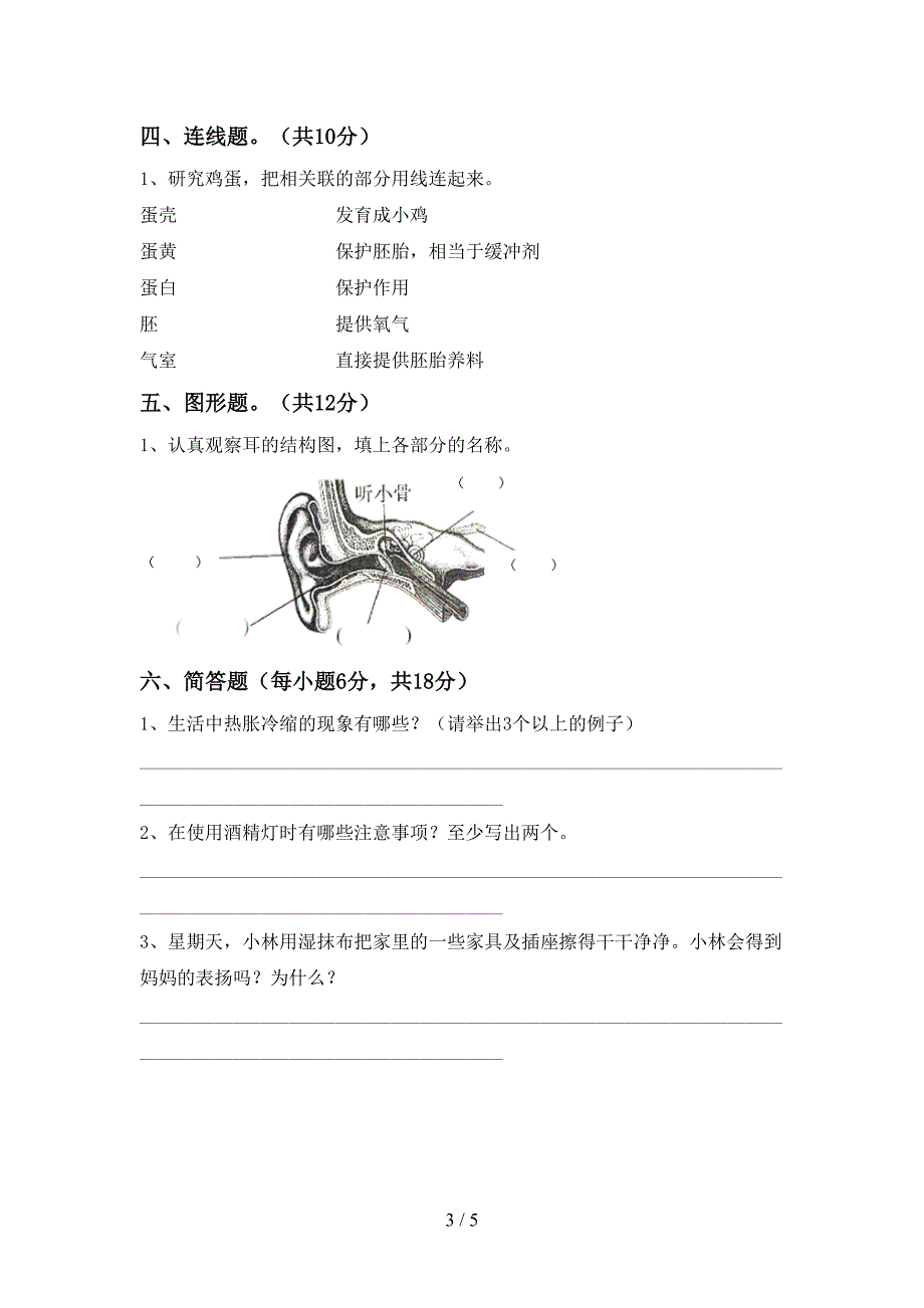 大象版四年级科学(上册)期中试题及答案(真题).doc_第3页