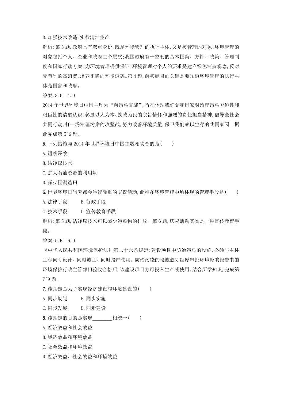 精编高中地理选修六人教版 练习：第五章 环境管理及公众参与 Word版含答案_第2页