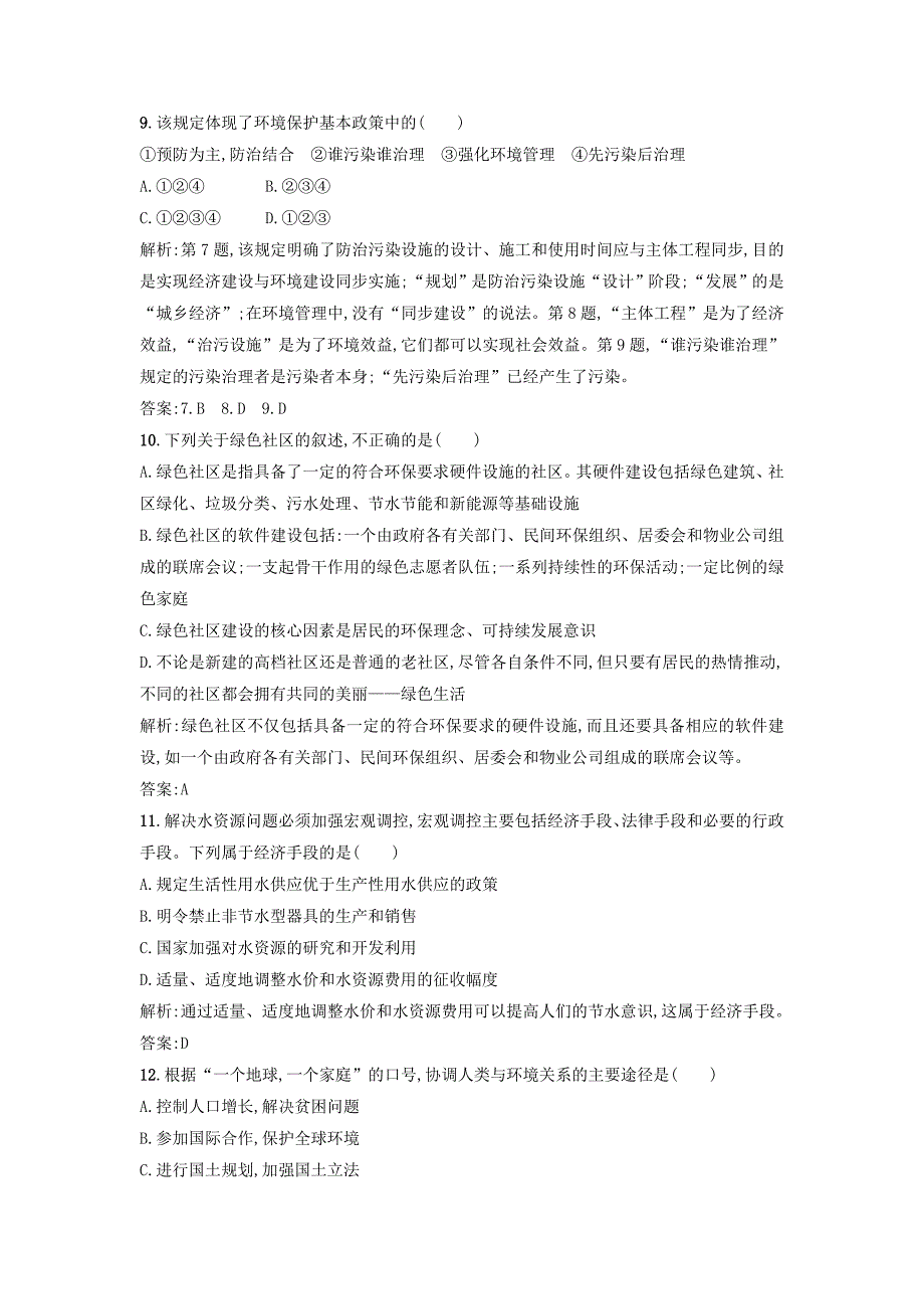 精编高中地理选修六人教版 练习：第五章 环境管理及公众参与 Word版含答案_第3页