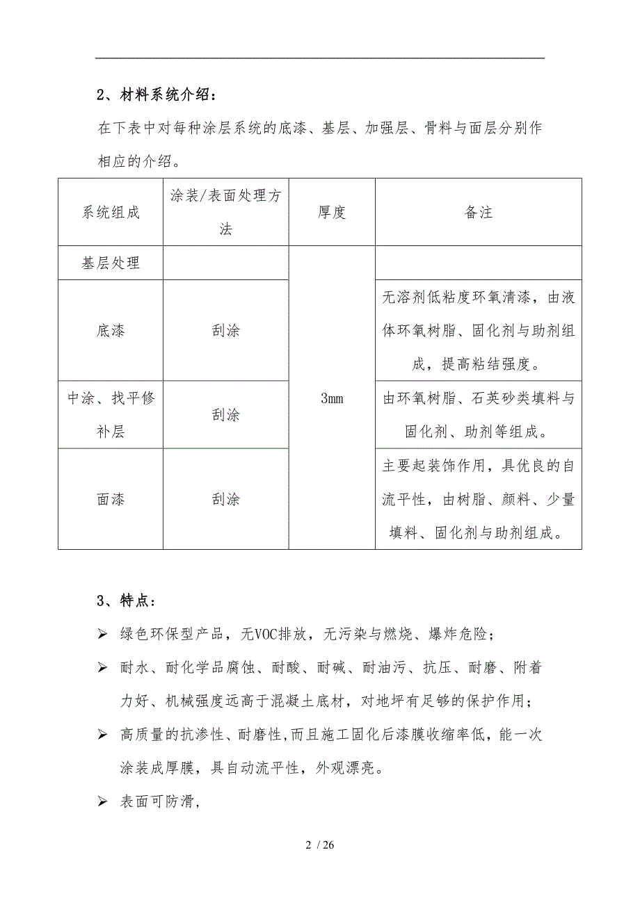 环氧自流平的施工组织方案_第2页