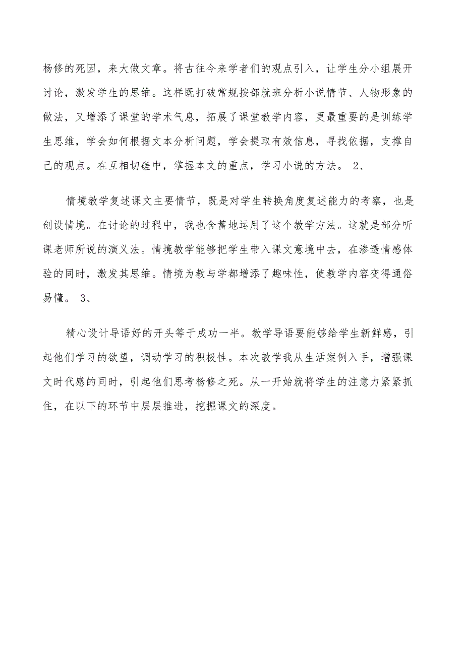 2022年杨修之死反思总结_第3页