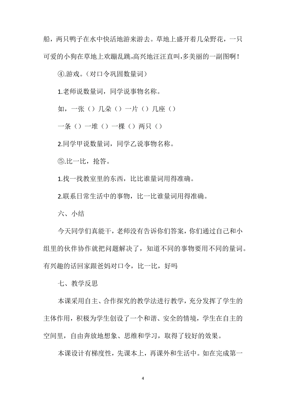 小学六年级语文教案-《语文园地3》教学设计_第4页