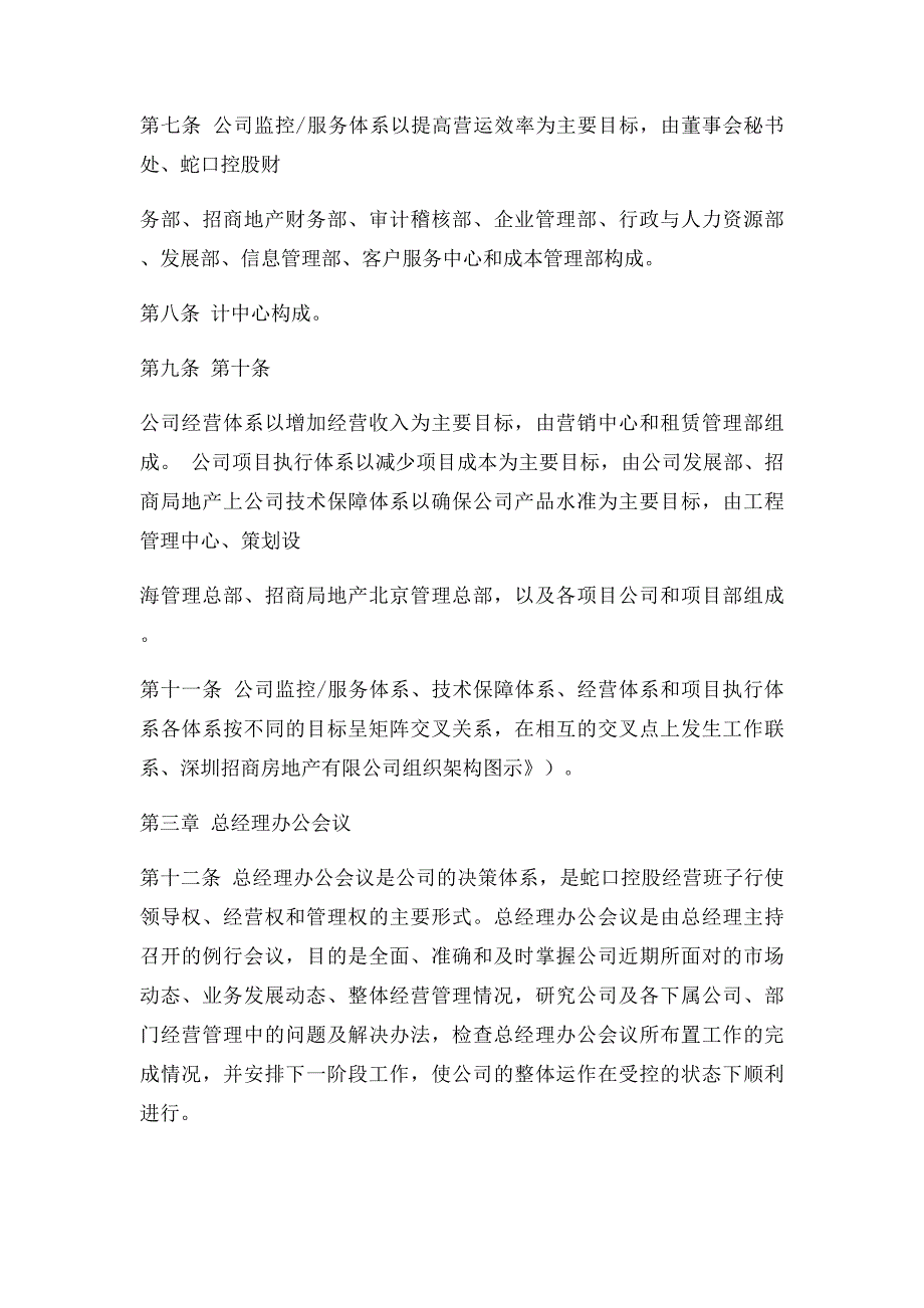 深圳招商房地产有限公司机构设置及部门工作职责说明书_第3页